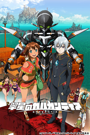 大海賊ラケージ登場 翠星のガルガンティア 第3話先行カット