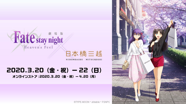 Fate/stay night [Heaven's Feel]Ⅲ.spring song