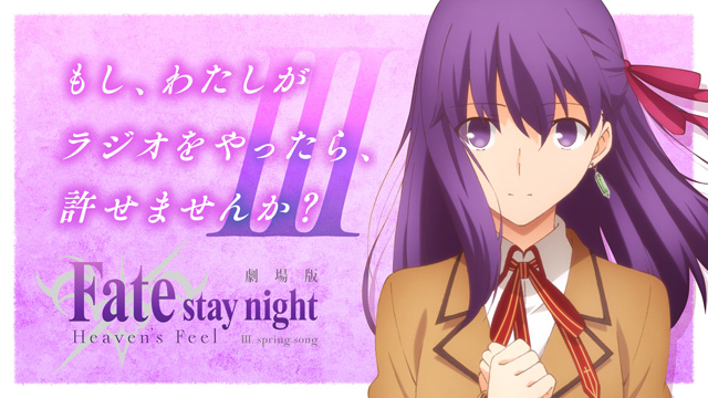 Fate/stay night [Heaven's Feel]Ⅲ.spring song