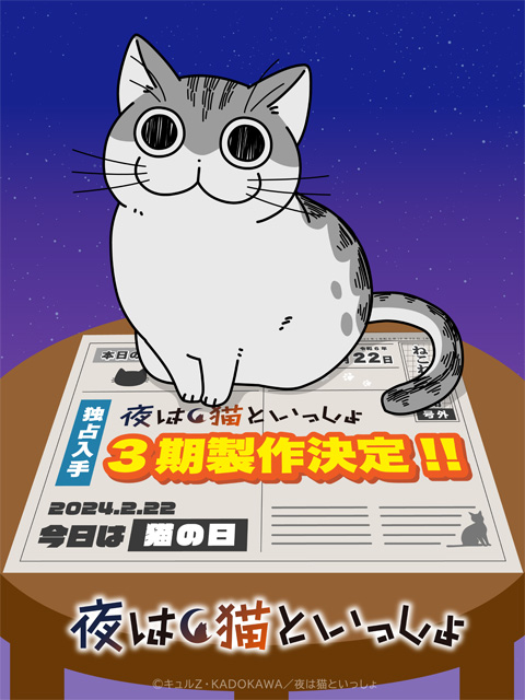 夜は猫といっしょ