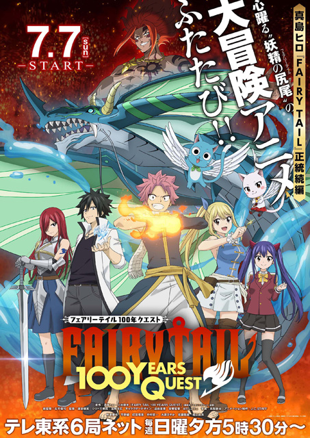 FAIRY TAIL 100年クエスト