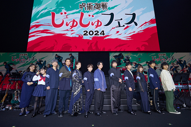 呪術廻戦 じゅじゅフェス 2024