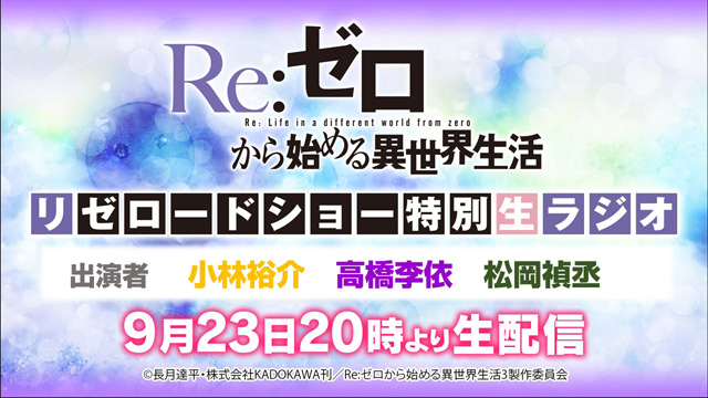 Re:ゼロから始める異世界生活 3rd season