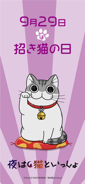 夜は猫といっしょ