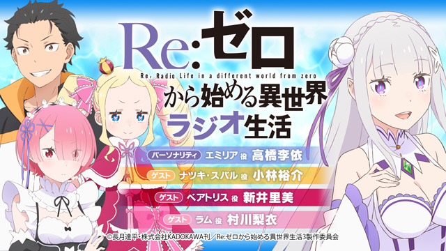 Re:ゼロから始める異世界生活 3rd season