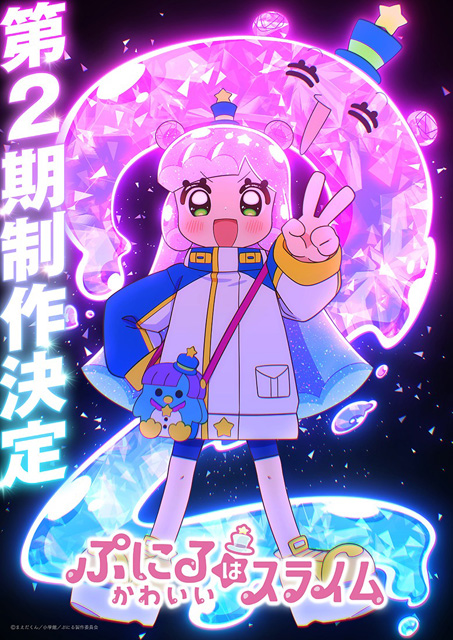 ぷにるはかわいいスライム