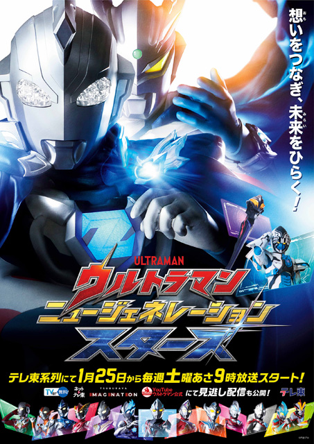 ウルトラマン ニュージェネレーション スターズ 2025