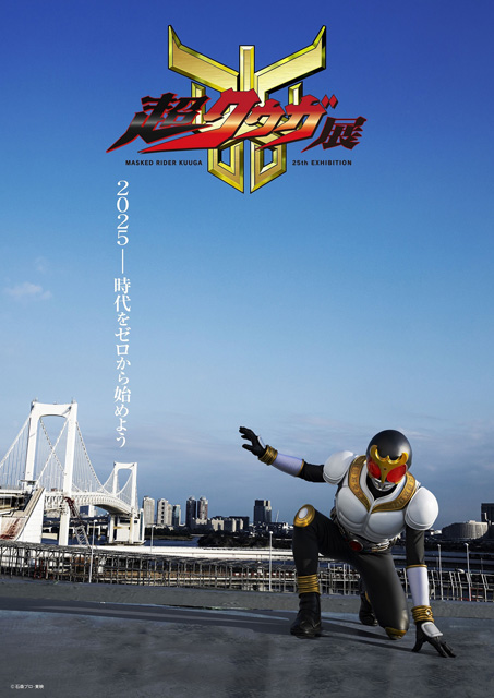 仮面ライダークウガ