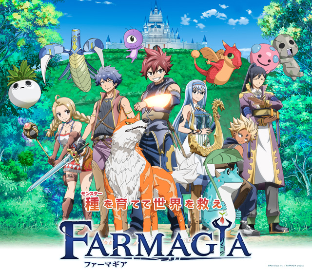 FARMAGIA(ファーマギア)