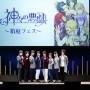 入野自由、小野大輔、神谷浩史ら8名出演『神々の悪戯』イベント