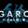 『牙狼＜GARO＞』完全新作、道外流牙が主人公の『牙狼＜GARO＞ ハガネを継ぐ者』2024年1月放送開始！