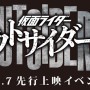 『仮面ライダーアウトサイダーズ』最終章ep.7 12月21日キャスト登壇先行上映開催決定