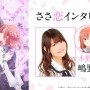 『ささやくように恋を唄う』ささ恋インタビュー 木野ひまり役  嶋野花さんのインタビューが到着