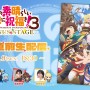 『この素晴らしい世界に祝福を！３―BONUS STAGE―』キャスト出演生配信、本日3月9日18時半から実施